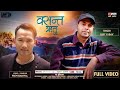 Basant ritu     sujit yadav prem bashyal new nepali song 2024     