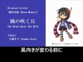 UTAU【今歌サラ】風の吹く丘(subbed)【Imaka Sara】