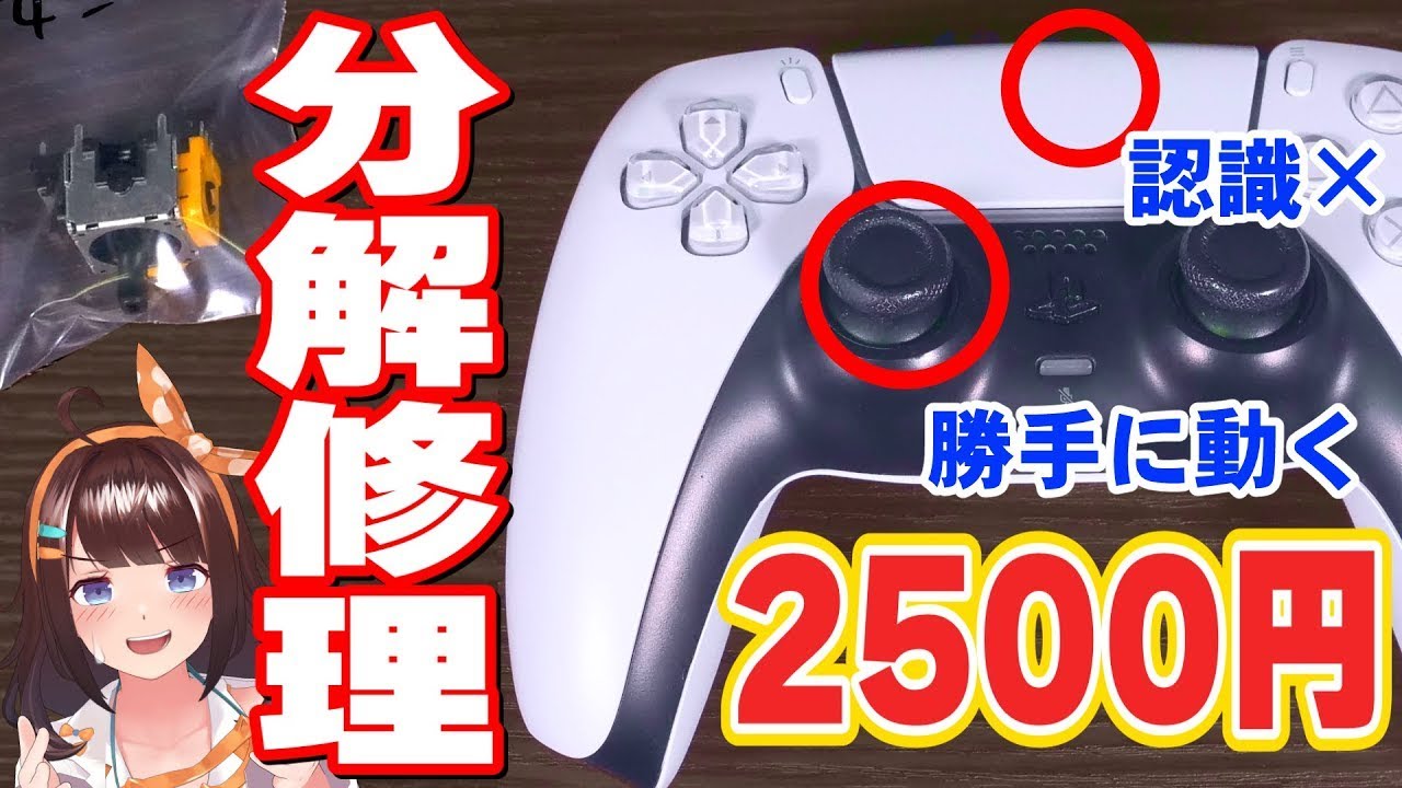 ジャンクのPS5コン修理に挑戦！ドリフト直してゆにちゃんと遊ぶ