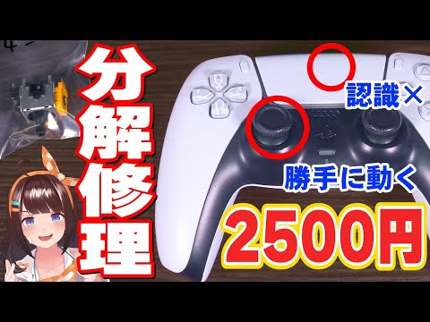 PS5 DualSenseワイヤレスコントローラジャンク品ドリフト現象 ドリフト現象】約1年半でPS5のコントローラーのアナログ