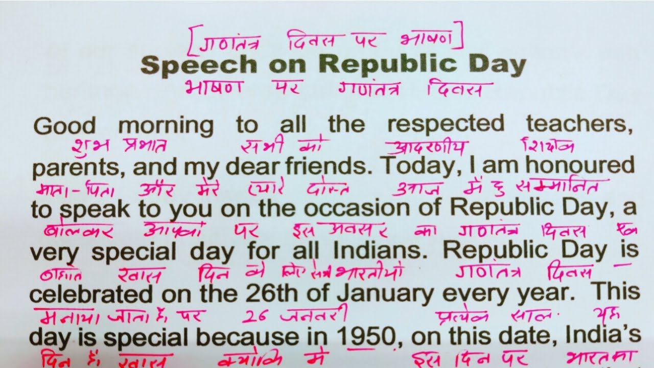 Speech On Republic Day / Few Lines on Republic Day / 
