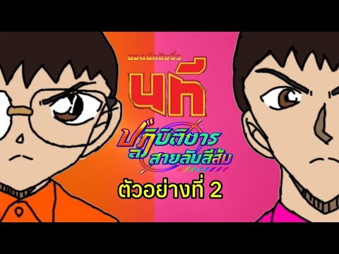 [ยอดนักสืบจิ๋วนที เดอะมูฟวี่ พิเศษ : ปฏิบัติการ สายลับสีส้ม] | 29 สิงหาคม 2025 ในโรงภาพยนตร์