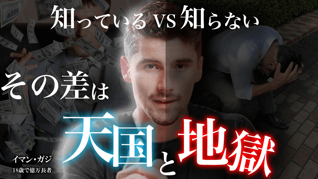 【億万長者からの警告】これを知っていれば失敗はない。
