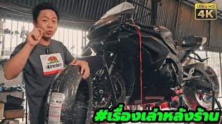 เรื่องเล่าหลังร้าน เปลี่ยน ยาง Bridgestone Battlax S23 ใส่ Honda CBR1000RR-R เจ้า 'น้องโคตรขิง'