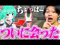 【実写】あのちょっぱーと遂にリアルで会いました