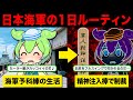 【日本海軍のルーティン】海軍予科練に入隊したずんだもんの末路【ずんだもん解説】