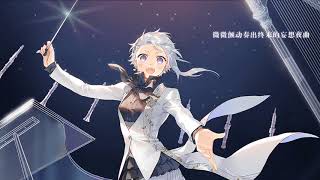 随管弦乐起舞吧