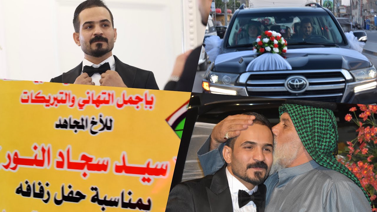 حفل زفاف سيد سجاد النور محافظة البصرة الحيانية/ الف مبروك/ تصوير مهند العيداني/