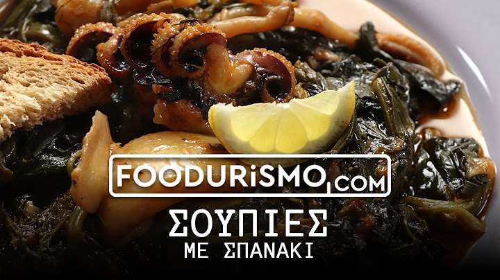 Σουπιές με σπανάκι από το FOODURISMO.COM