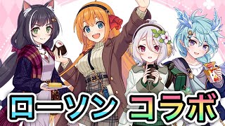 【プリコネR】「プリコネ×ローソンコラボ『豪華すぎ』なのでは！？」423回【プリンセスコネクト！】