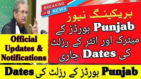 Punjab Board Official Result Dates | Punjab Board 12th Class Result | Punjab Board 10th Class Result