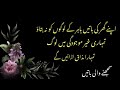 Qeemti batenbest urdu quotes collectionkhubsurat aqwal e zareendeep lines