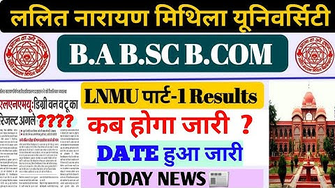 Lnmu Part 1 Result 2020-23 | Lnmu B. A B. SC B. COM Part 1 Result 2022|Lnmu Part 1 Result 2022 @Lnmu