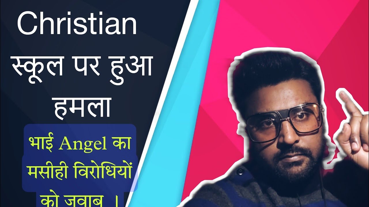 Shocking Incident Happened at Christian School | Vidisha Madhya Pradesh | Angel V Chandra