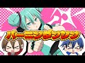 バーニンダンシン/初音ミク - Burning Dancing - ニワノワニ