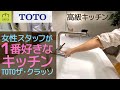 【TOTOの最高級キッチン】ザ・クラッソを対話形式で紹介しています。