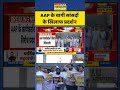 AAP Protest: AAP के बागी सांसदों के खिलाफ प्रदर्शन #shorts #ytshorts #arvindkejriwal #raghavchadha