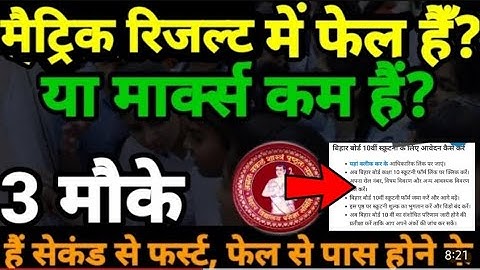 Matric scrutiny 2023 | biharboard 10th result | Matric result 2023