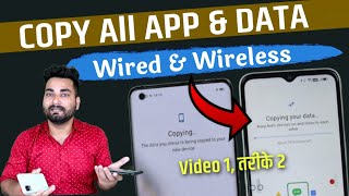 Copy All Apps & Data from Old Phone To New Phone | How To Copy Apps and Data From Android To Android