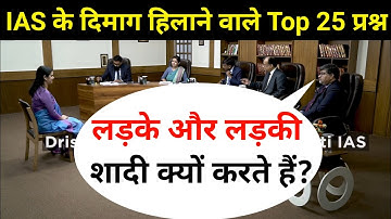 Most Brilliant Answers OF UPSC, IPS, IAS Interview Questions | सवाल आपके हमारे जवाब | Gk Part - 99