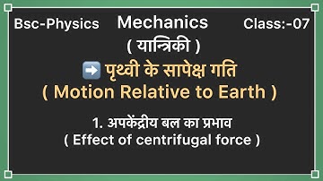 Effect of centrifugal force hindi ||motion relative to earth || bsc first year mechanics in hindi.