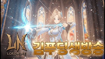 [로드나인] 안뇽하세요! 김검방입니다! #로드나인 #랑쯔 #박다솜 #개미쿠마 #몽키Monkey #쓔야 #훈뚱