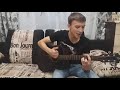 Песня " Белла" (под гитару)