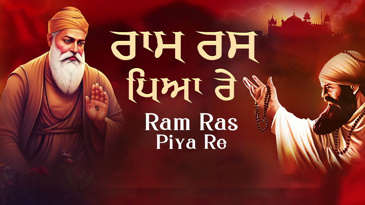 Ram Ras Piya Re -  Shabad Kirtan Gurbani | Punjabi Devotional Song | Nonstop Shabad #gurbanishabad