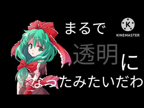 【みれさくの誕生日を祝え！東方PV大会！】林檎売りの泡沫少女