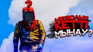 ✦Rust✦ M1xdyn просто Қанды ішті  | Warkey |