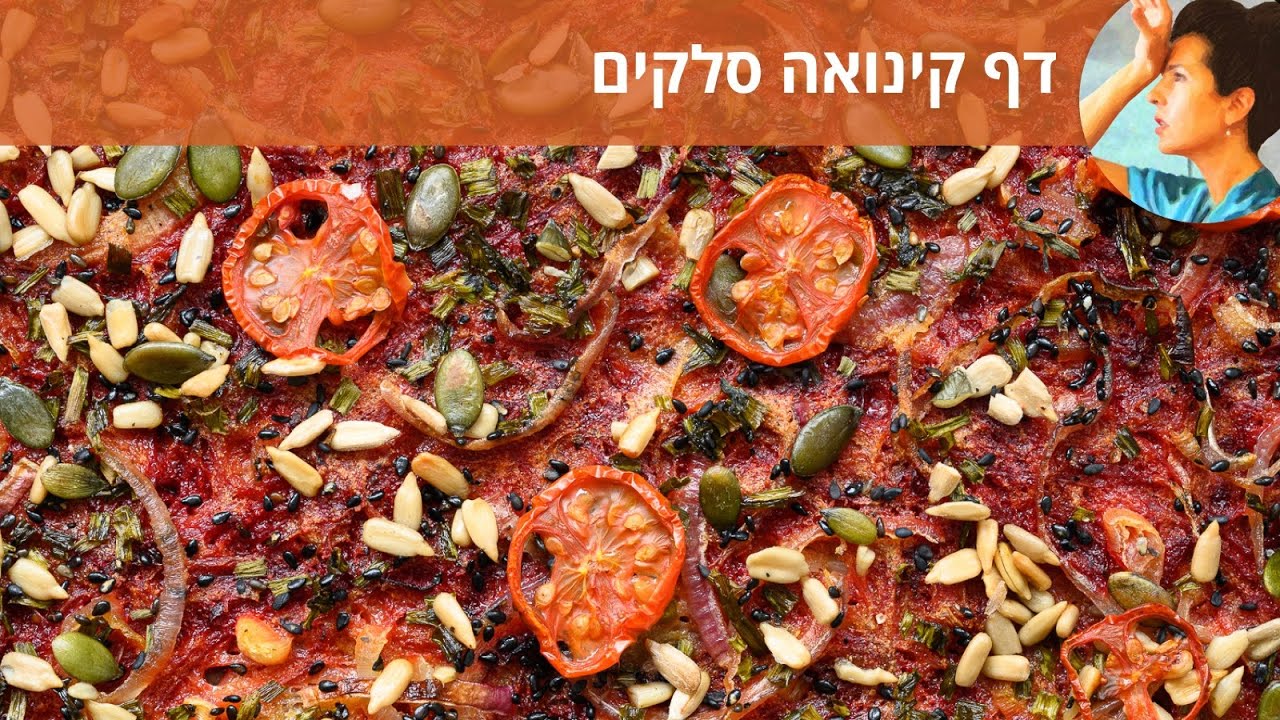 דף קינואה סלקים