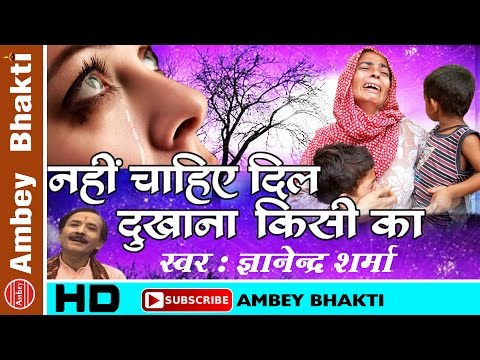 nahi chahiye dil dukhana kisi ka bhakti song nahi chahiye dil dukhana kisi ka bhakti song