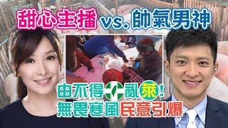 【中天晚報精華版】20200110 口罩價崩...取消實名制 「主播大悶鍋」許甫衝衝衝.美豪 雅婷笑到「美叮美噹」