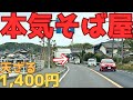 【レトログルメ391】岡山県で一番好きな『そば屋』さん教えます