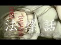 「法螺話」をうたいました。Tall Story (with Guiano) - RIM/cover/理芽/歌ってみた/神椿/歌詞