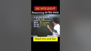 Reasoning tricks | ssc mts reasoning class | ssc mts reasoning practice set #shorts #ssc #mts
