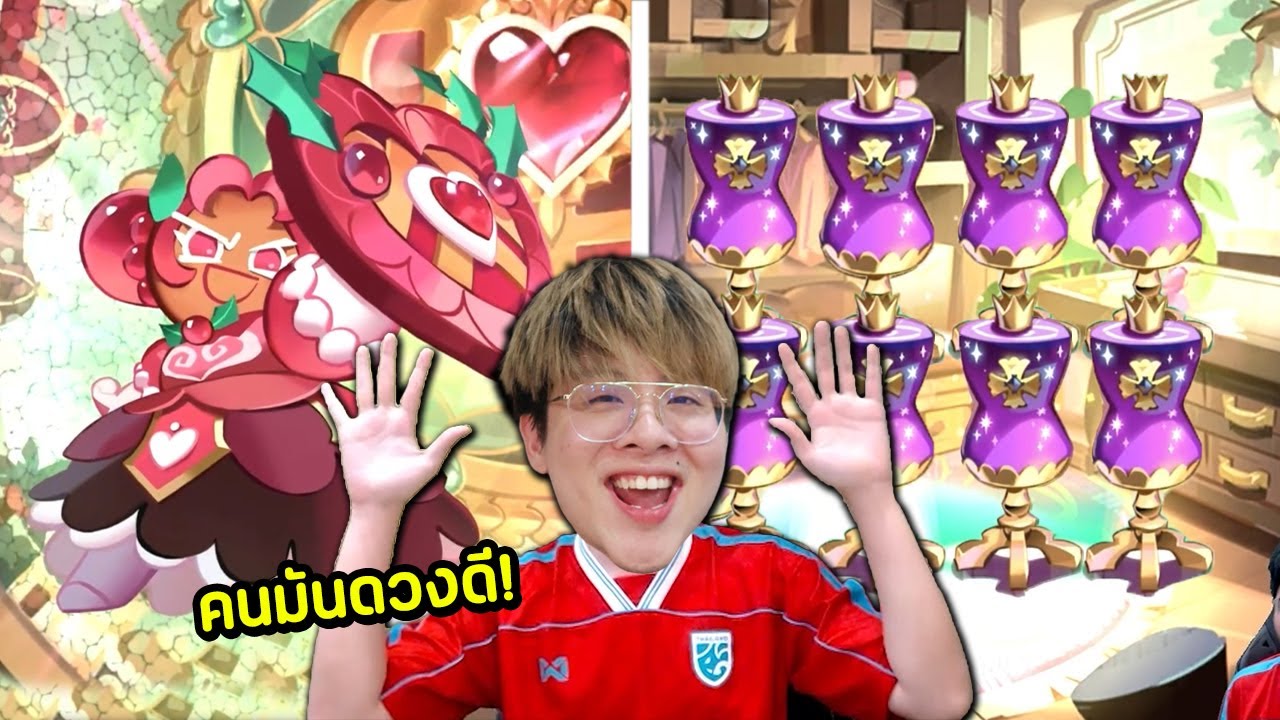 ปิดตำนานใจร้าวเกลือ ผมขอโทษที่ดวงดีนะทุกคน !! - Cookie Run: Kingdom