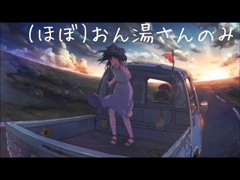 【ラップなし】FantasticYouth－DAYBREAK FRONTLINE(ほぼおん湯さんのみ)
