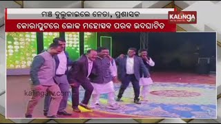 Koraput Lok Mahotsav \