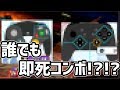 3分で分かる新即死コンボが誰でも出来る裏技解説!!!【スマブラsp】