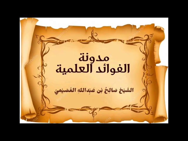 معنى قول ثقيل | الشيخ صالح العصيمي