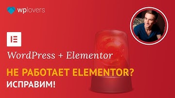 5 причин почему не работает Elementor и способы их решения