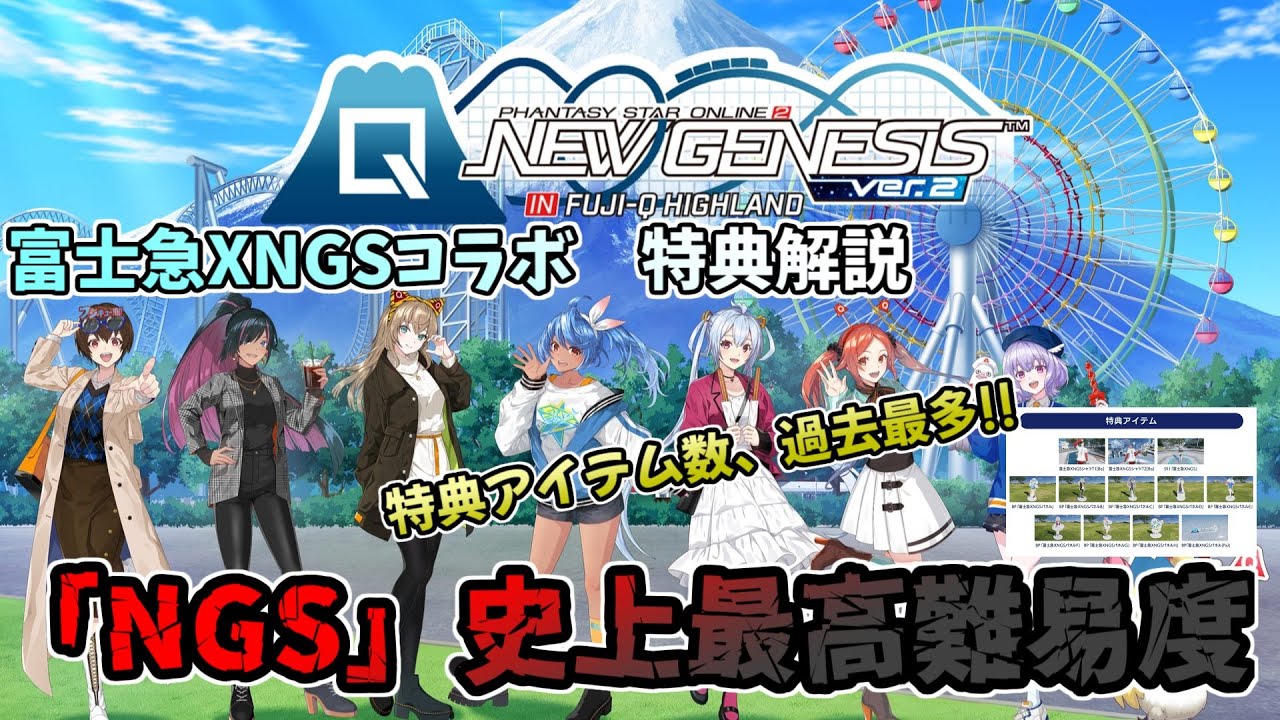 ありとあらゆる要因が重なり、NGS史上最高入手難易度に!?『富士急ハイ