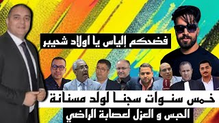 تحفة + جيراندو و ولد مسنانة في الحبس + ويحمان و التهامي بناني + الراضي و العواد و الياس المالكي 