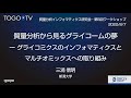 質量分析から見るグライコームの夢     ―グライコミクスのインフォマティクスとマルチオミックスへの取り組み @ 第5回・質量分析インフォマティクス研究会ワークショップ