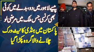 Paise Lahore Me Do , Koi Bhi Currency Kisi Bhi Country Me Lo - Hundi Network Chalne Wala Gang Arrest