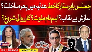 IHC Judge Letter To Chief Justice | Interference in Judiciary Matter | News Punch | 14 May 2024