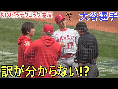 初のピッチクロック違反⁉訳が分からない❓～１回の投球～【大谷翔平選手】～対マリナーズ・シリーズ最終戦～Shohei Ohtani vs Mariners 2023