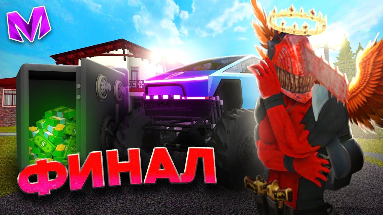 ЖИЗНЬ МИЛЛИАРДЕРА: ФИНАЛ на Матрешка Рп - ОТ БОГАТСТВА ДО БАНКРОТСТВА в Matreshka Rp