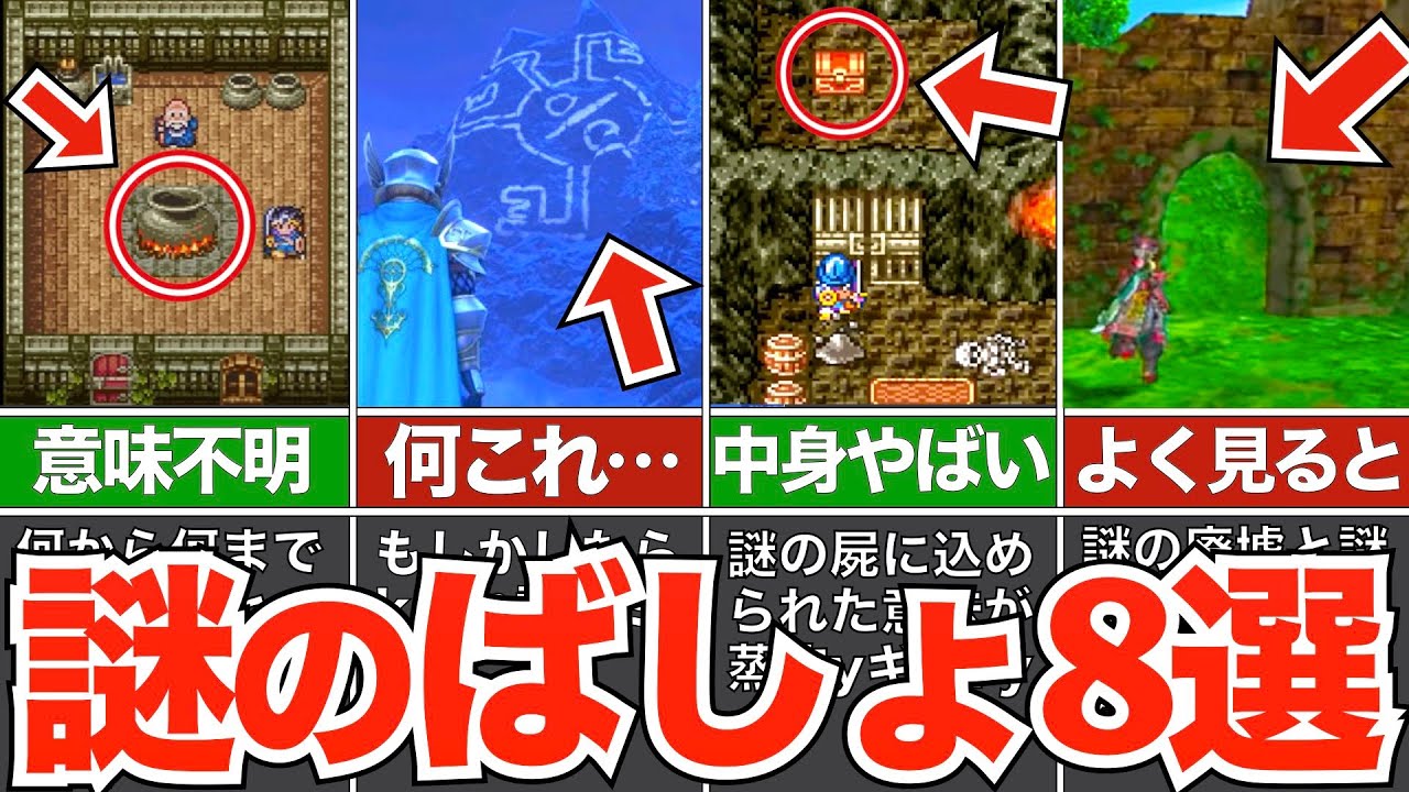 【闇深】結局ここなんだったの？存在理由が「謎」すぎる場所8選【歴代ドラクエ】